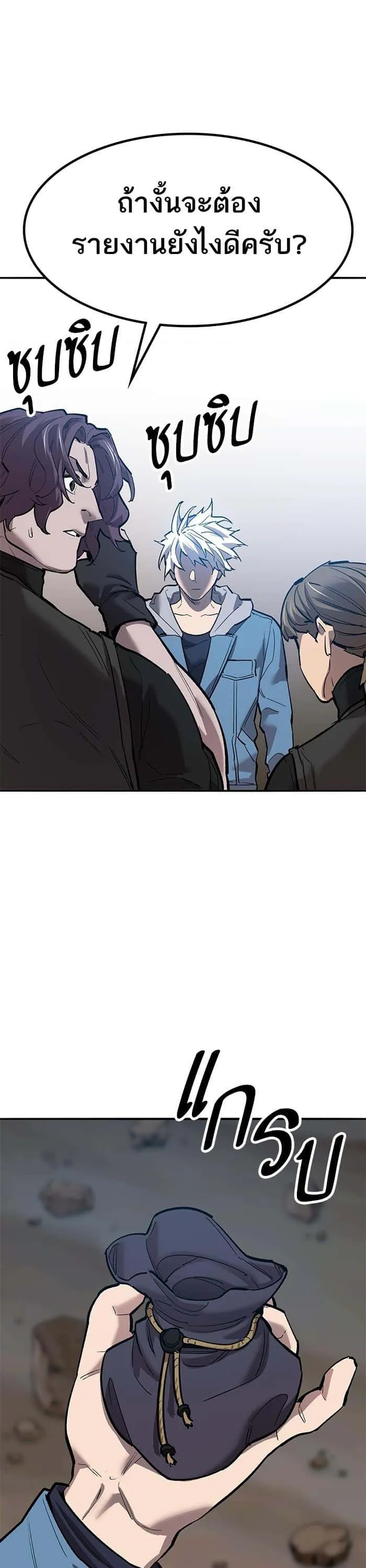 Limit Breaker ยอดคนเลเวลทะลุ ตอนที่ 159 หน้า 20