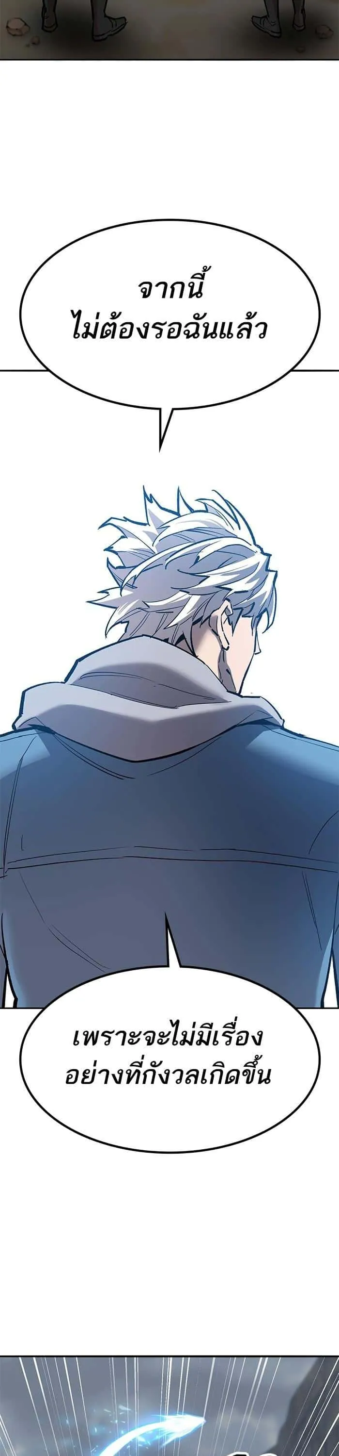 Limit Breaker ยอดคนเลเวลทะลุ ตอนที่ 159 หน้า 24