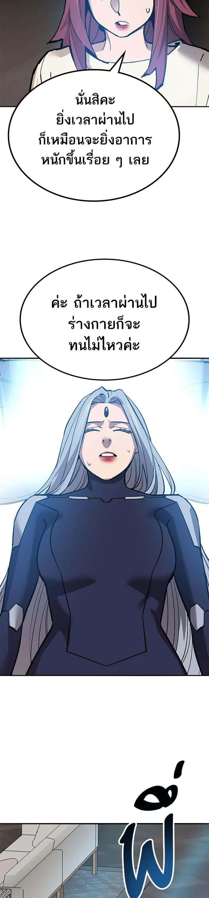 Limit Breaker ยอดคนเลเวลทะลุ ตอนที่ 159 หน้า 33