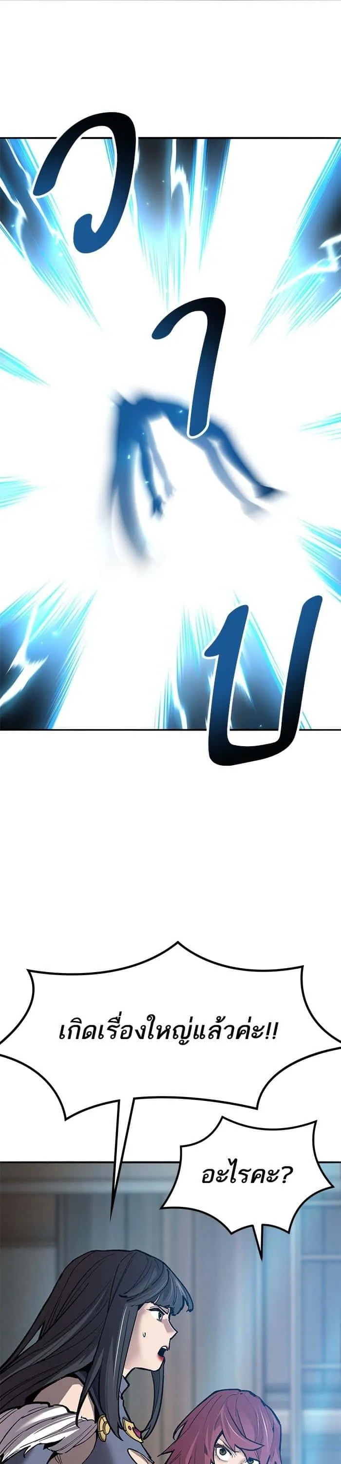 Limit Breaker ยอดคนเลเวลทะลุ ตอนที่ 159 หน้า 38