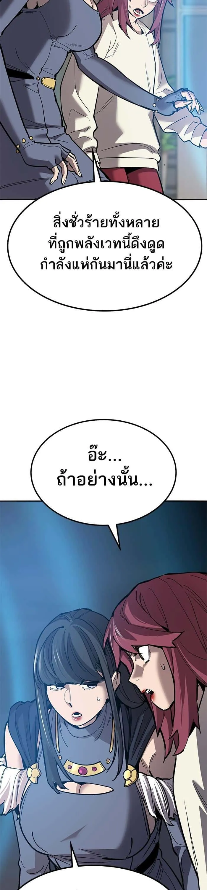 Limit Breaker ยอดคนเลเวลทะลุ ตอนที่ 159 หน้า 39