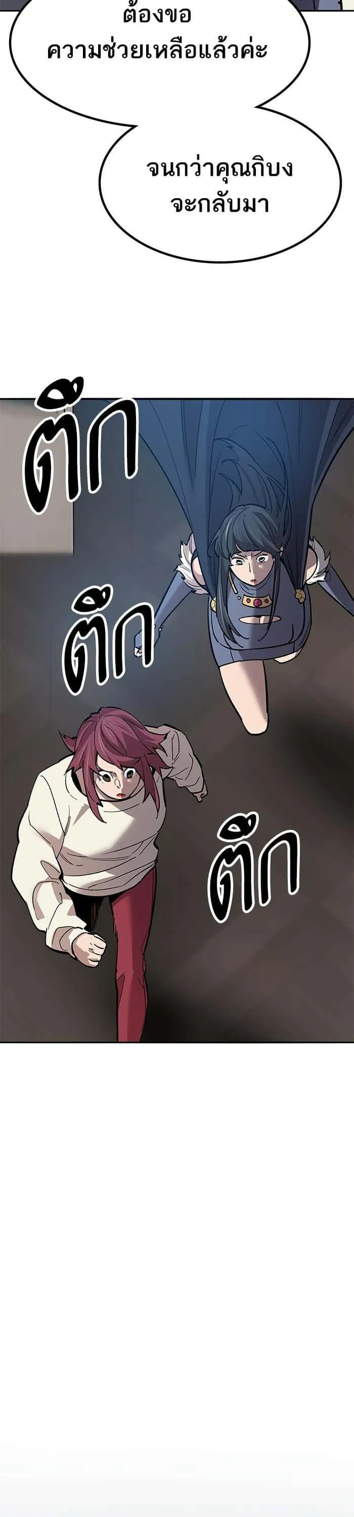 Limit Breaker ยอดคนเลเวลทะลุ ตอนที่ 159 หน้า 40