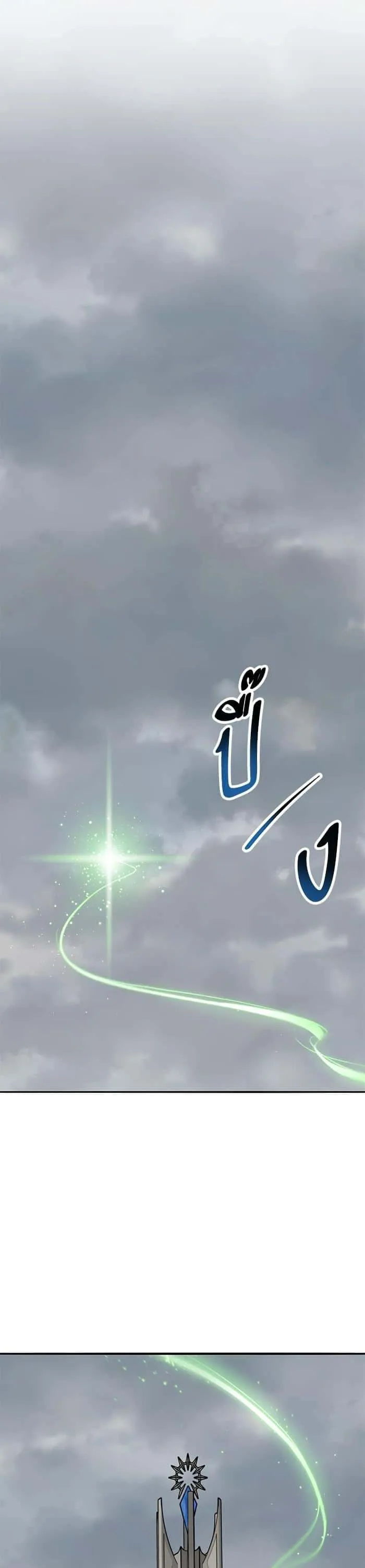 Limit Breaker ยอดคนเลเวลทะลุ ตอนที่ 159 หน้า 41