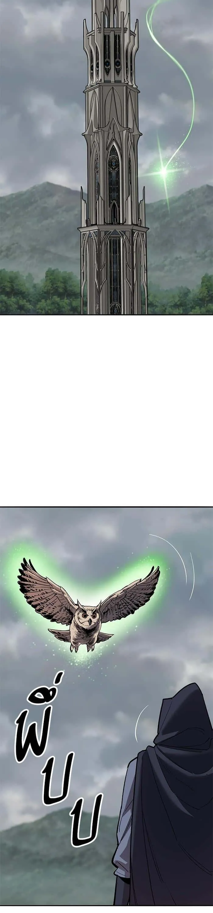Limit Breaker ยอดคนเลเวลทะลุ ตอนที่ 159 หน้า 42