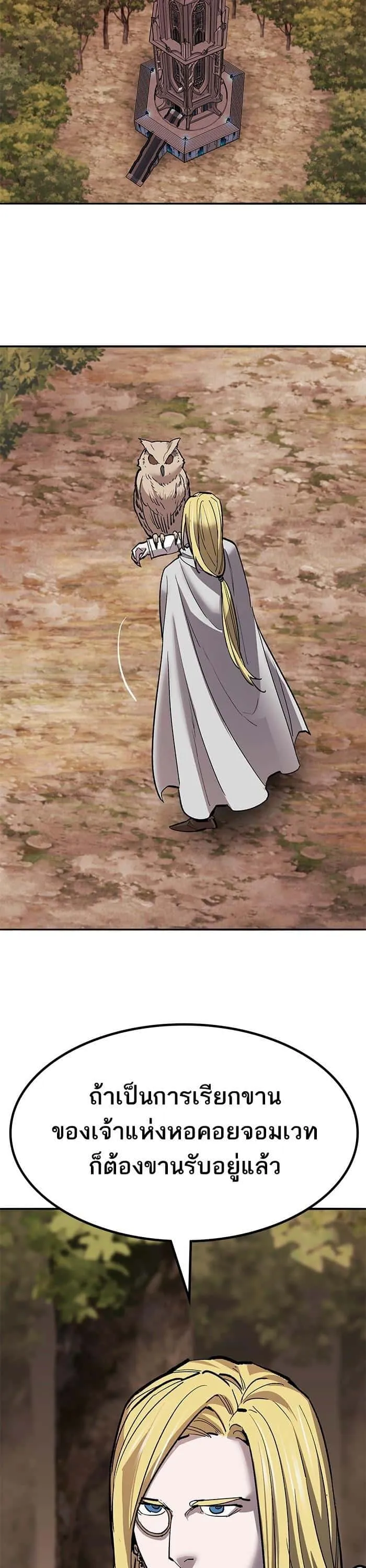 Limit Breaker ยอดคนเลเวลทะลุ ตอนที่ 159 หน้า 45