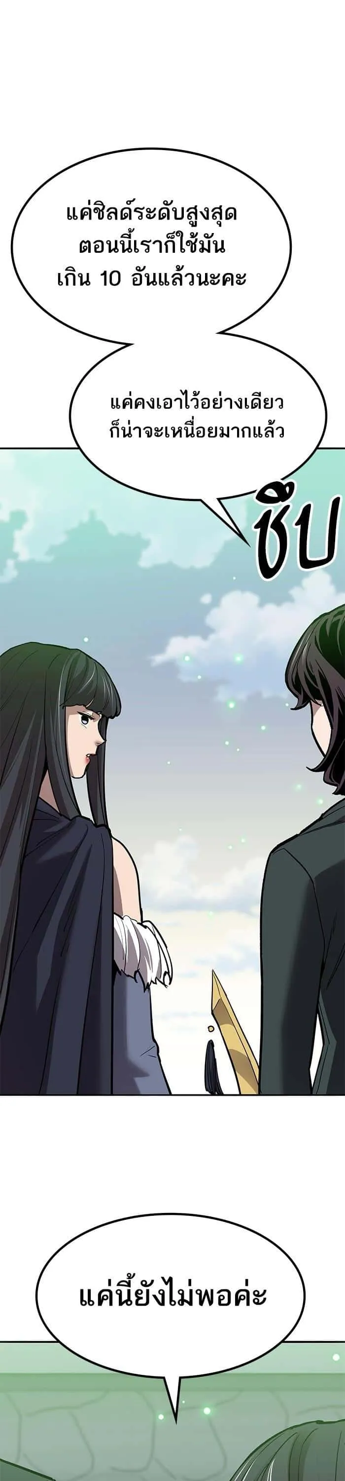 Limit Breaker ยอดคนเลเวลทะลุ ตอนที่ 159 หน้า 49