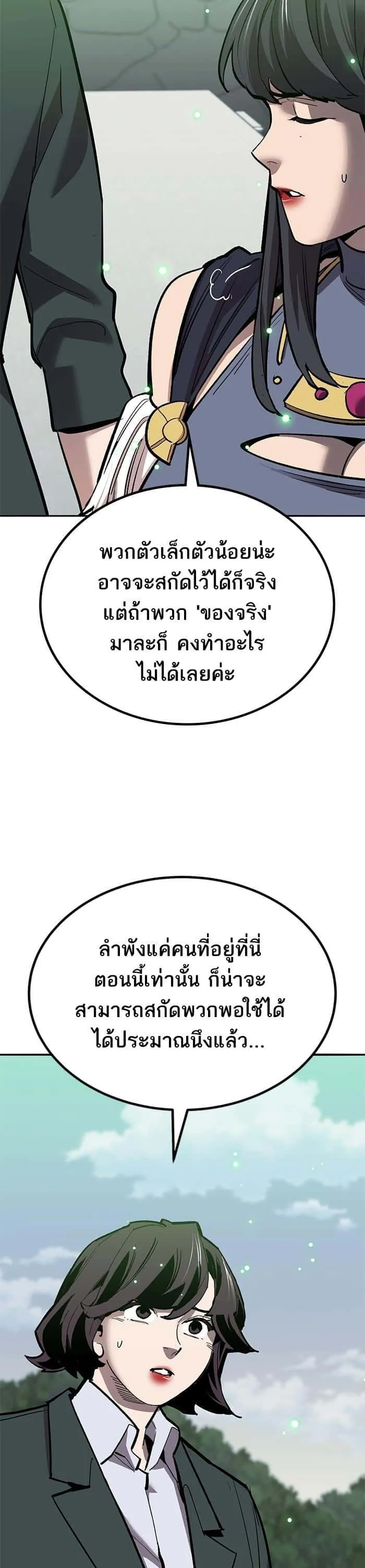 Limit Breaker ยอดคนเลเวลทะลุ ตอนที่ 159 หน้า 50