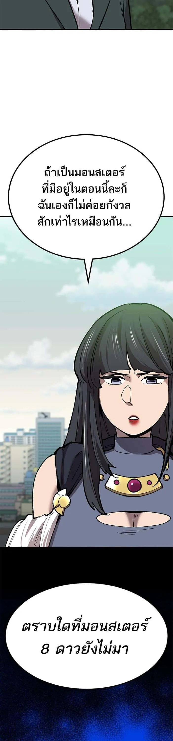 Limit Breaker ยอดคนเลเวลทะลุ ตอนที่ 159 หน้า 51