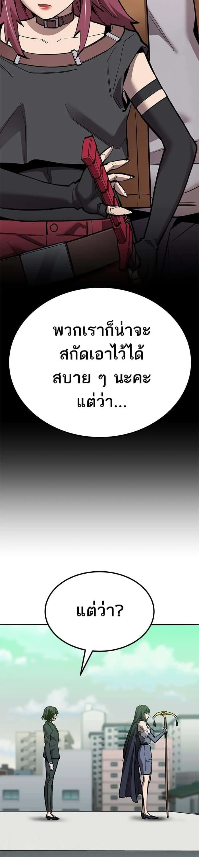 Limit Breaker ยอดคนเลเวลทะลุ ตอนที่ 159 หน้า 53