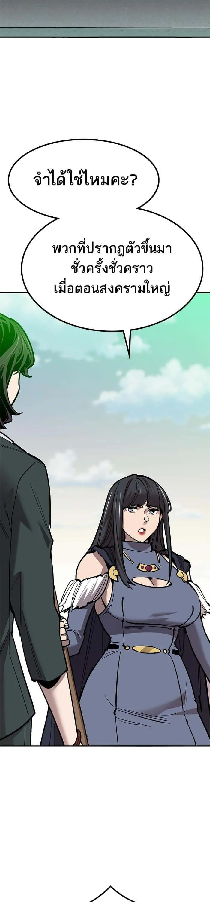Limit Breaker ยอดคนเลเวลทะลุ ตอนที่ 159 หน้า 54