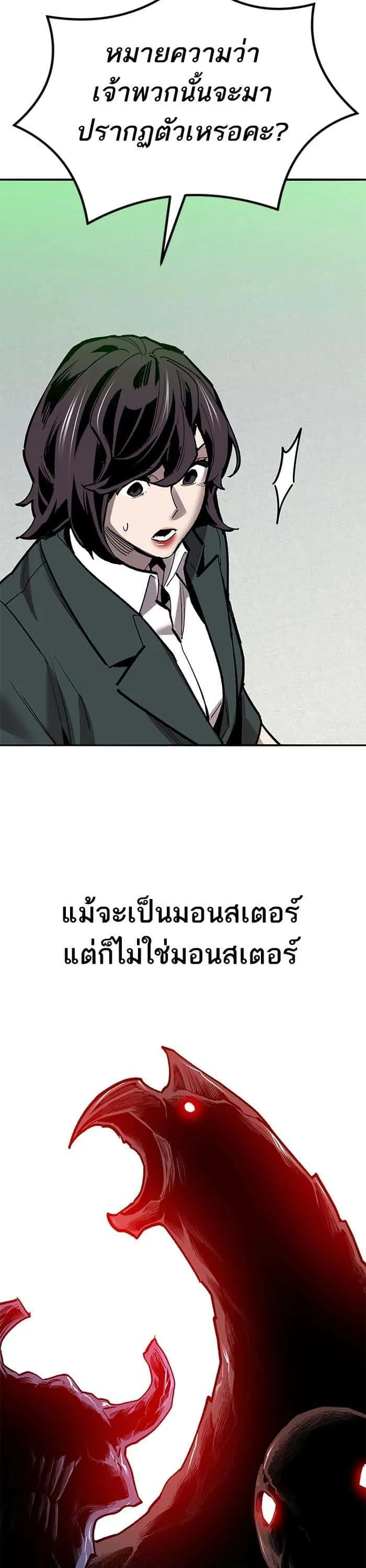 Limit Breaker ยอดคนเลเวลทะลุ ตอนที่ 159 หน้า 55