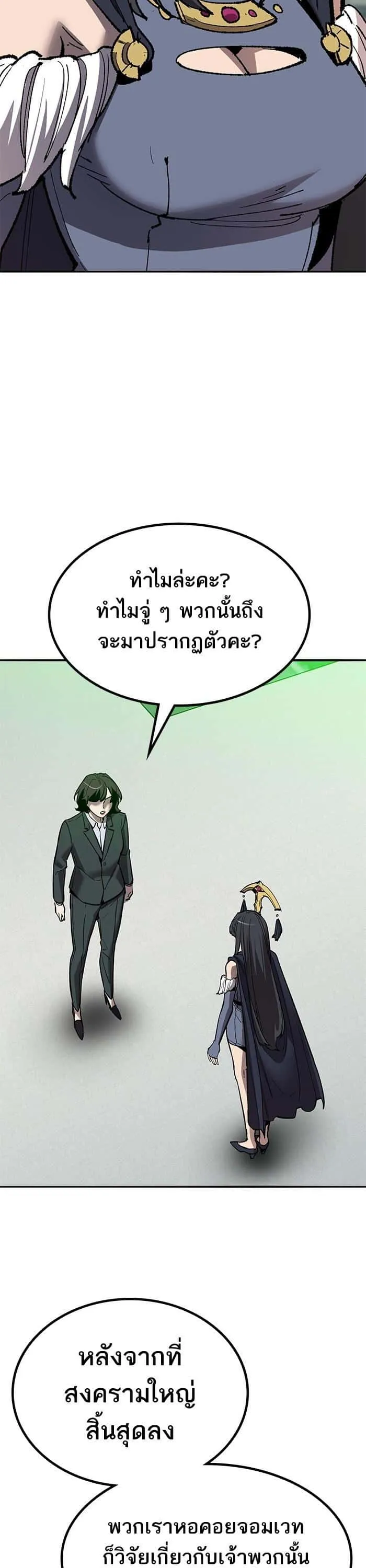 Limit Breaker ยอดคนเลเวลทะลุ ตอนที่ 159 หน้า 58