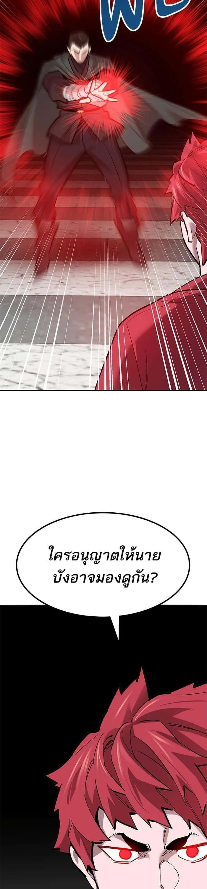 Limit Breaker ยอดคนเลเวลทะลุ ตอนที่ 159 หน้า 68
