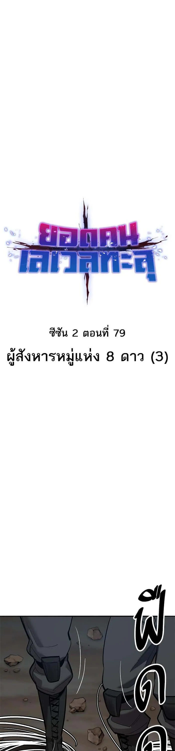 Limit Breaker ยอดคนเลเวลทะลุ ตอนที่ 159 หน้า 9