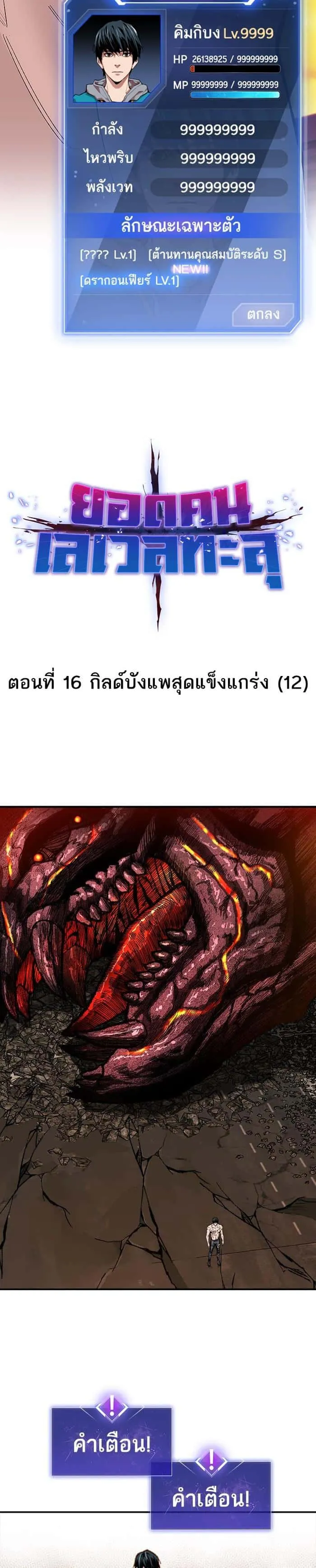 Limit Breaker ยอดคนเลเวลทะลุ ตอนที่ 16 หน้า 11