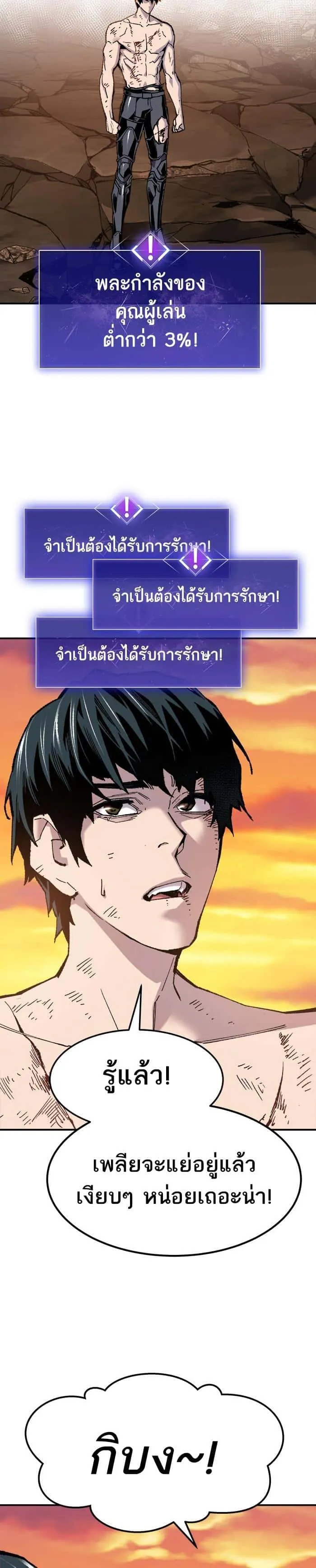Limit Breaker ยอดคนเลเวลทะลุ ตอนที่ 16 หน้า 12