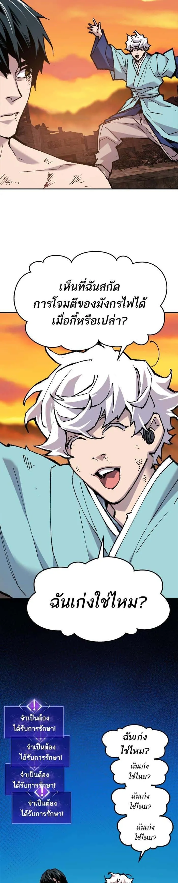 Limit Breaker ยอดคนเลเวลทะลุ ตอนที่ 16 หน้า 13