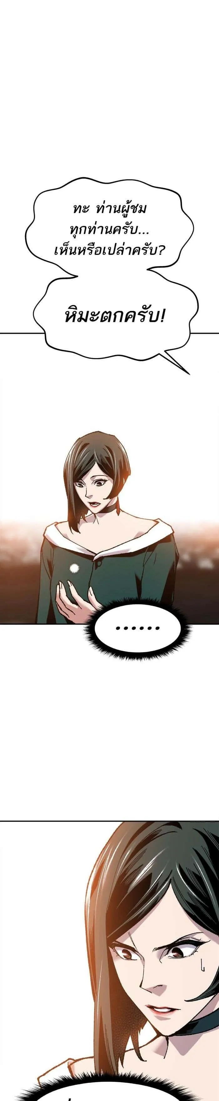 Limit Breaker ยอดคนเลเวลทะลุ ตอนที่ 16 หน้า 28