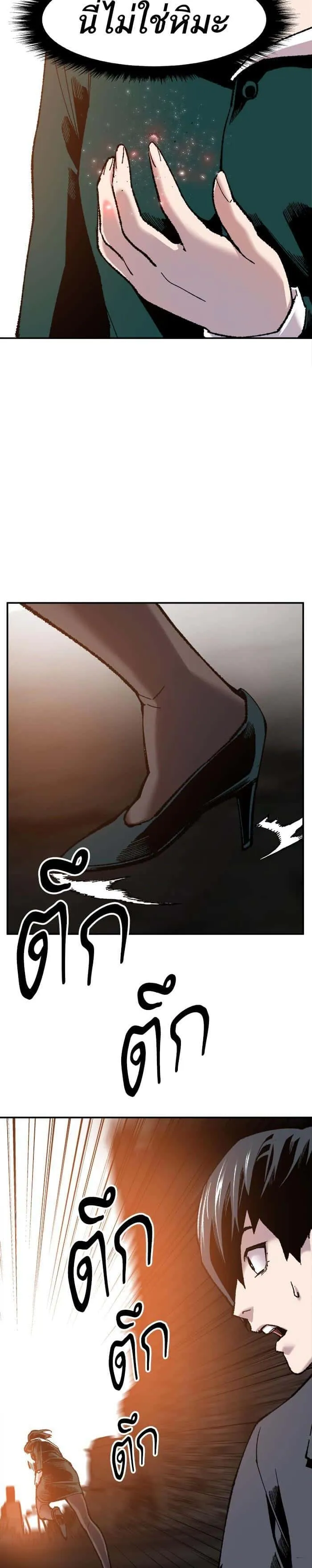 Limit Breaker ยอดคนเลเวลทะลุ ตอนที่ 16 หน้า 29
