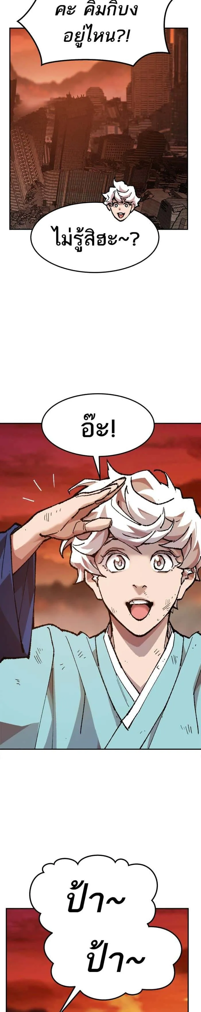 Limit Breaker ยอดคนเลเวลทะลุ ตอนที่ 16 หน้า 37