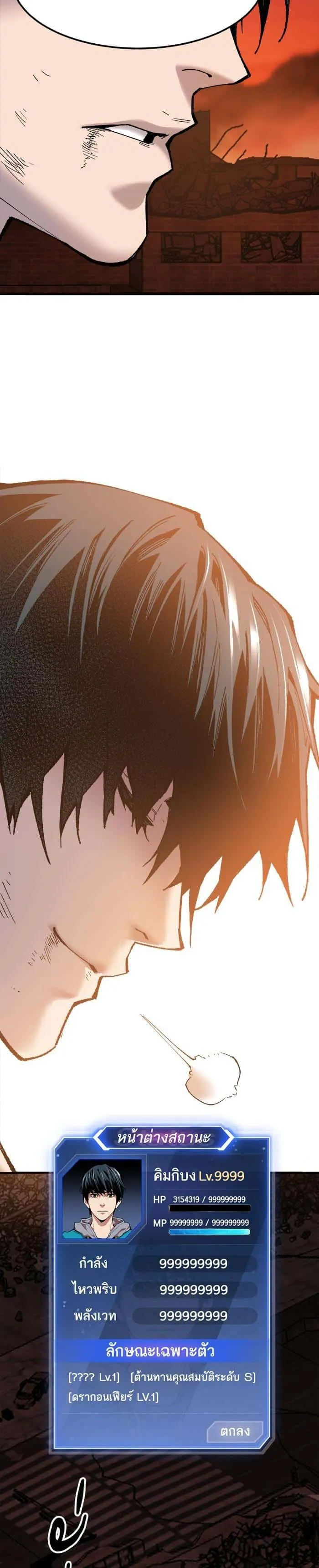 Limit Breaker ยอดคนเลเวลทะลุ ตอนที่ 16 หน้า 43