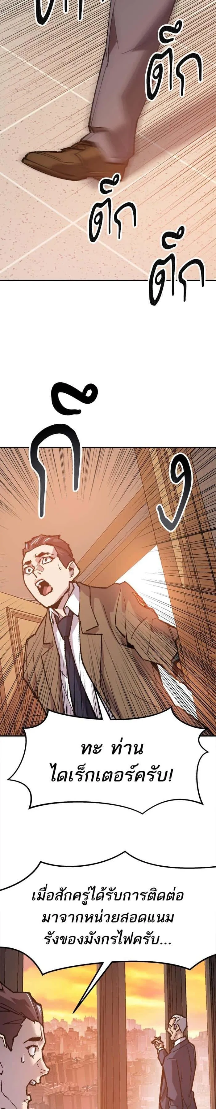 Limit Breaker ยอดคนเลเวลทะลุ ตอนที่ 16 หน้า 46