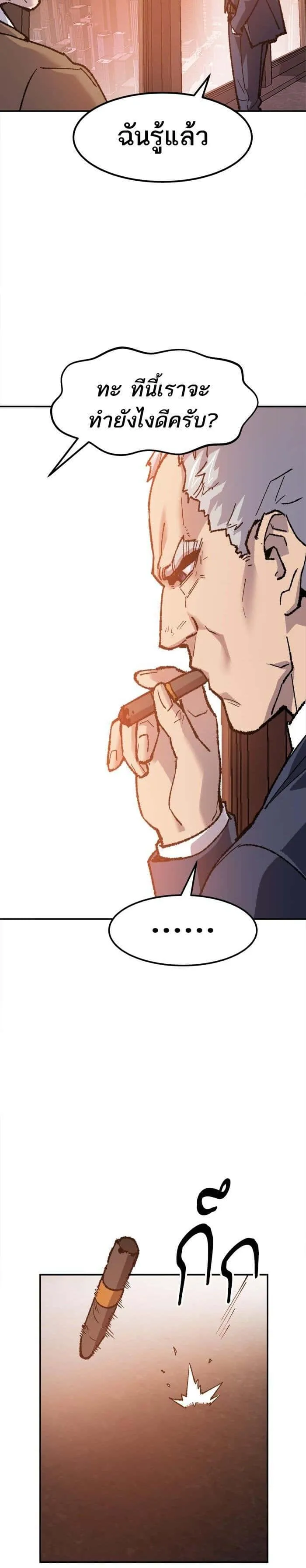 Limit Breaker ยอดคนเลเวลทะลุ ตอนที่ 16 หน้า 47