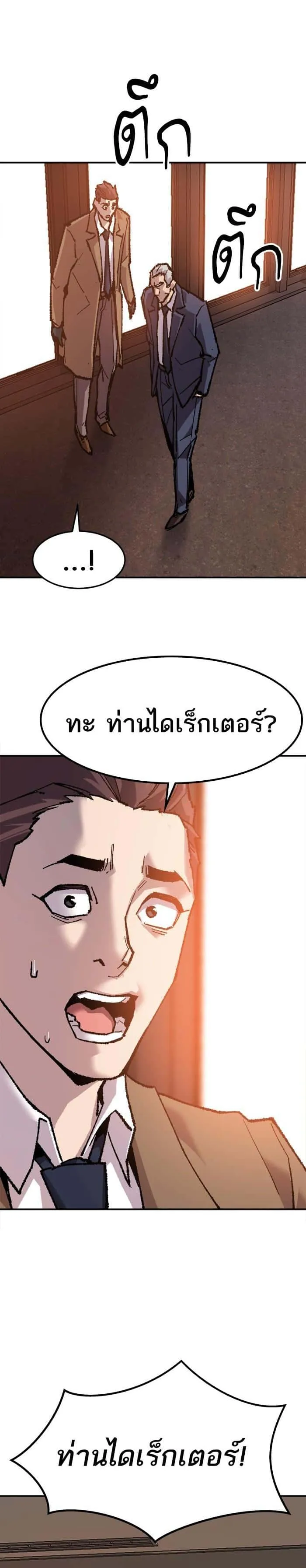 Limit Breaker ยอดคนเลเวลทะลุ ตอนที่ 16 หน้า 48