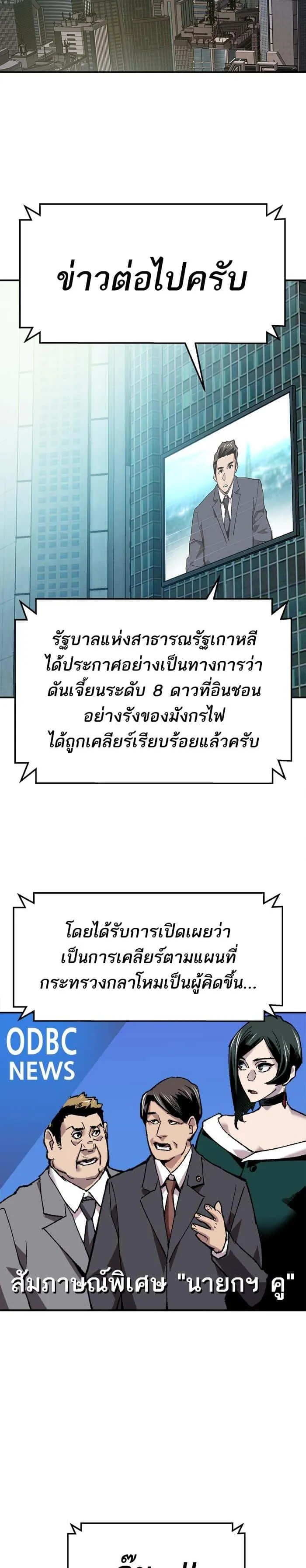 Limit Breaker ยอดคนเลเวลทะลุ ตอนที่ 16 หน้า 50