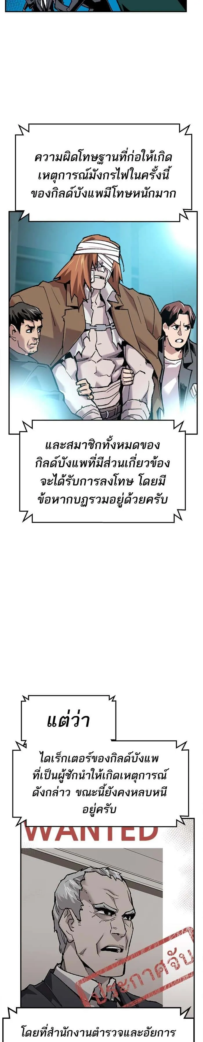 Limit Breaker ยอดคนเลเวลทะลุ ตอนที่ 16 หน้า 52