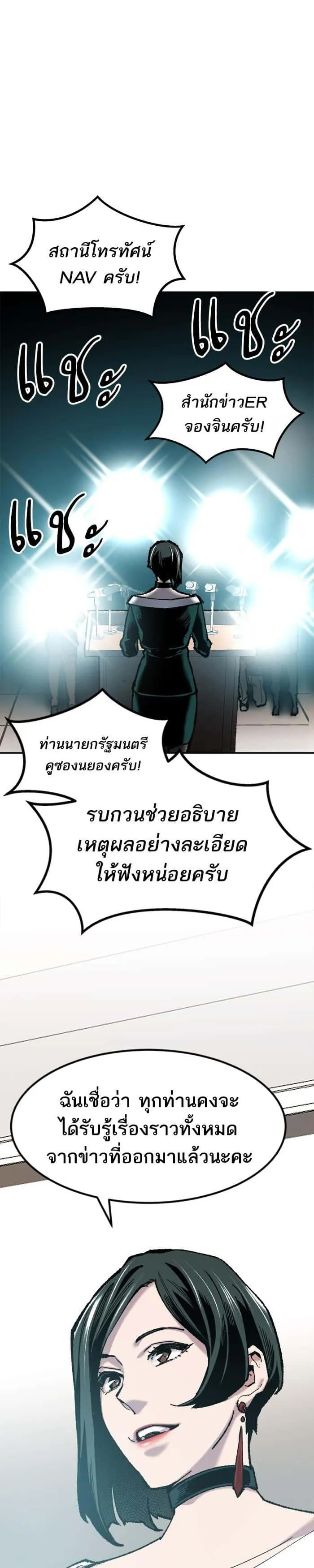 Limit Breaker ยอดคนเลเวลทะลุ ตอนที่ 16 หน้า 56