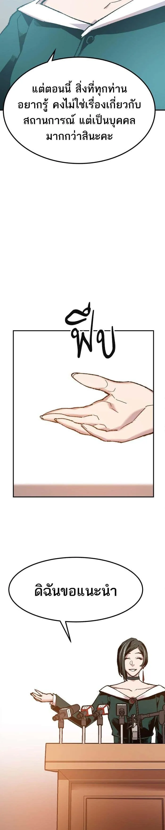 Limit Breaker ยอดคนเลเวลทะลุ ตอนที่ 16 หน้า 57