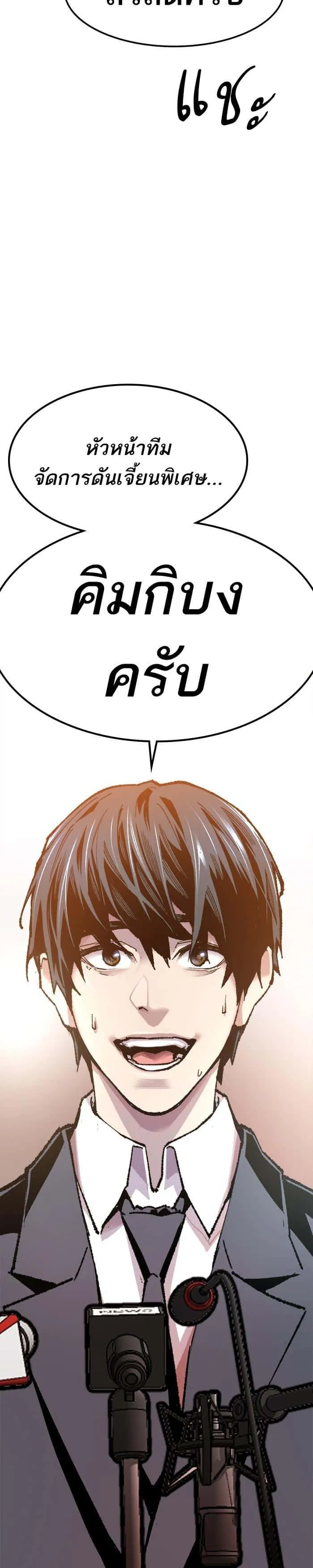 Limit Breaker ยอดคนเลเวลทะลุ ตอนที่ 16 หน้า 60