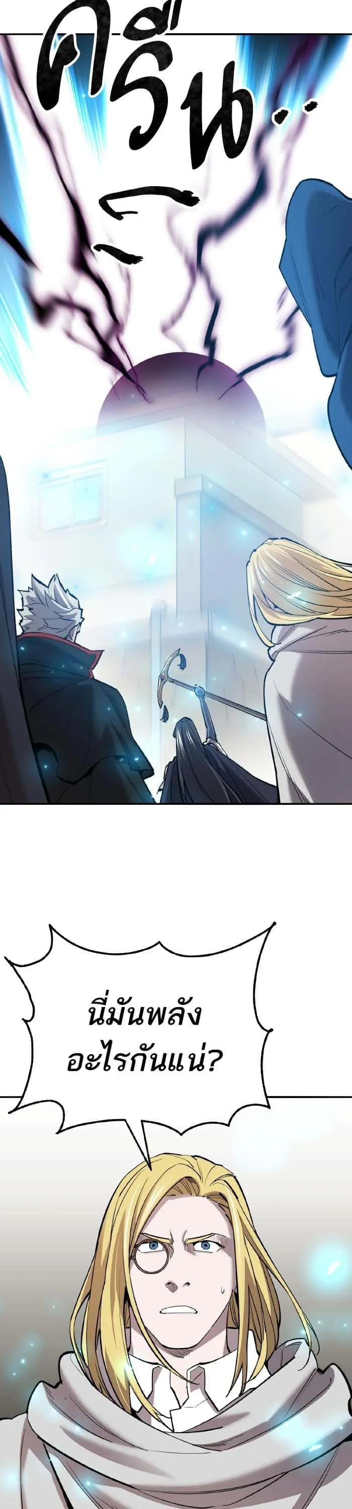 Limit Breaker ยอดคนเลเวลทะลุ ตอนที่ 160 หน้า 13