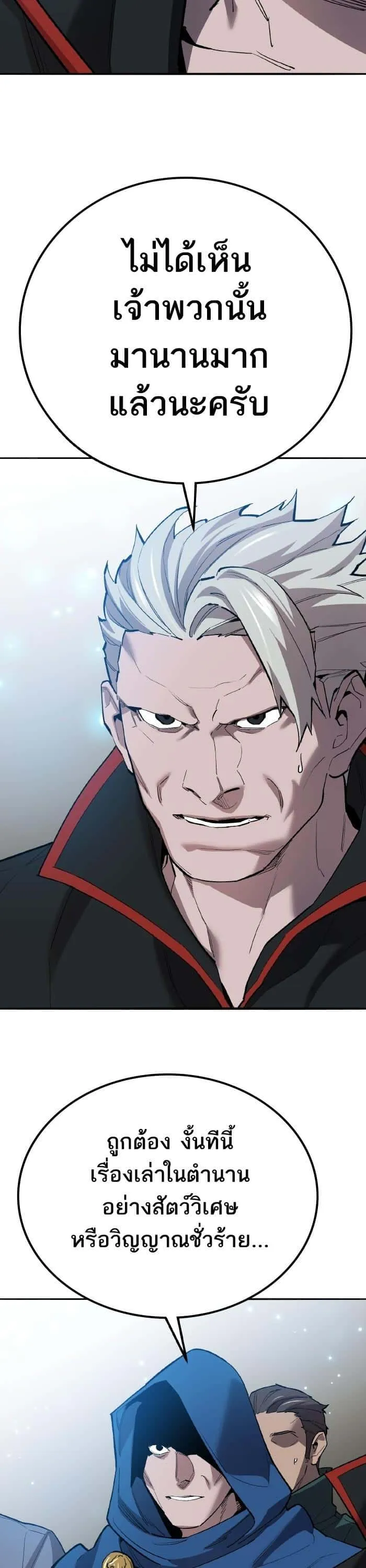 Limit Breaker ยอดคนเลเวลทะลุ ตอนที่ 160 หน้า 18