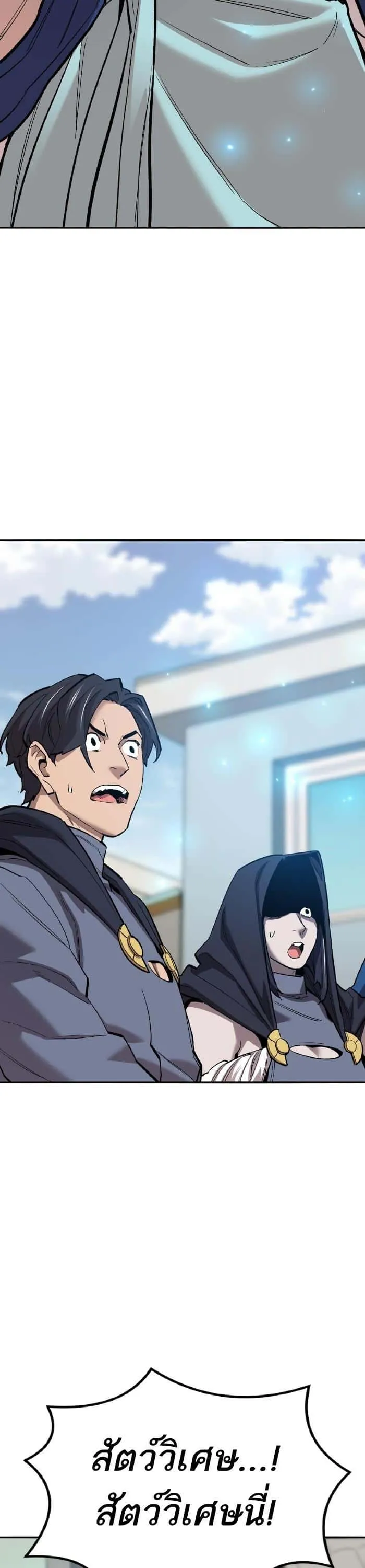 Limit Breaker ยอดคนเลเวลทะลุ ตอนที่ 160 หน้า 24
