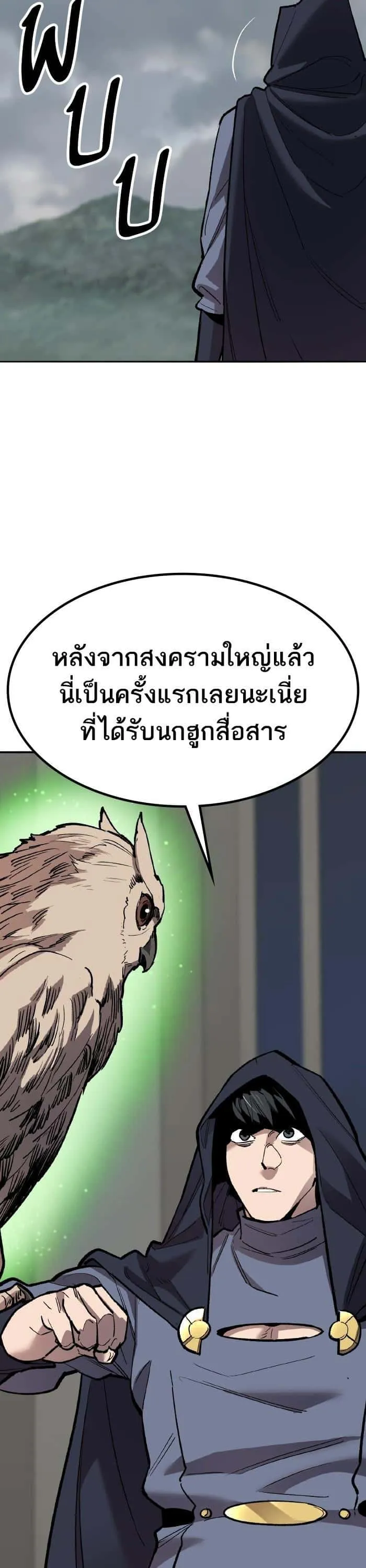 Limit Breaker ยอดคนเลเวลทะลุ ตอนที่ 160 หน้า 3