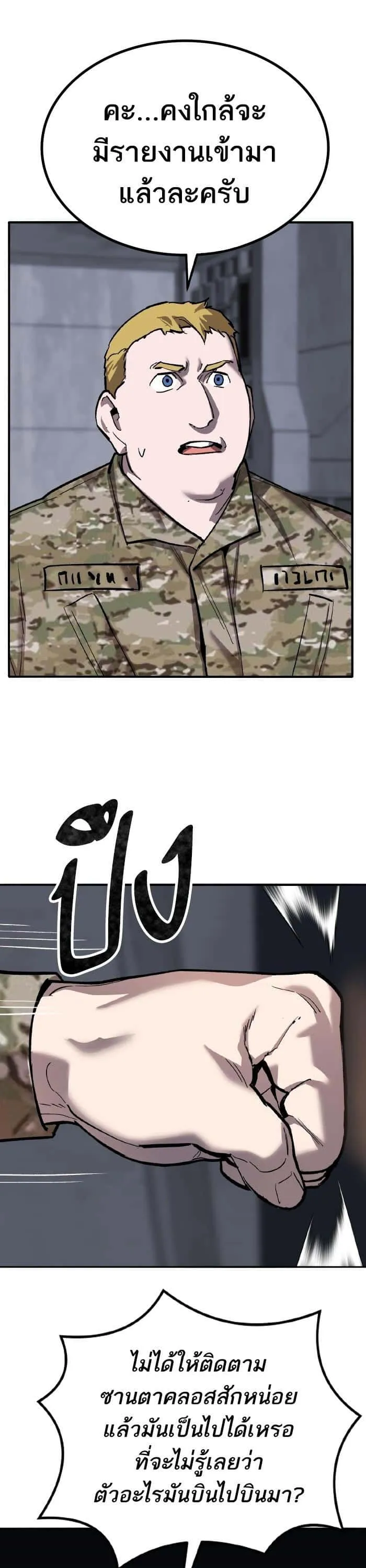 Limit Breaker ยอดคนเลเวลทะลุ ตอนที่ 160 หน้า 30