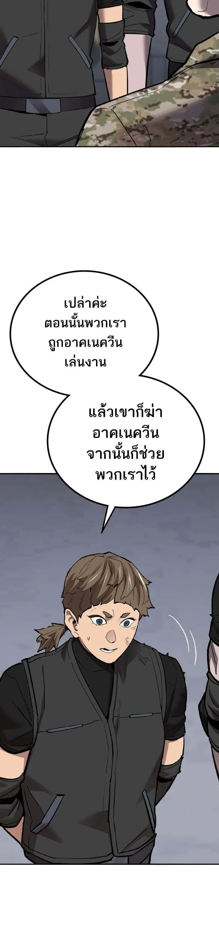 Limit Breaker ยอดคนเลเวลทะลุ ตอนที่ 160 หน้า 36