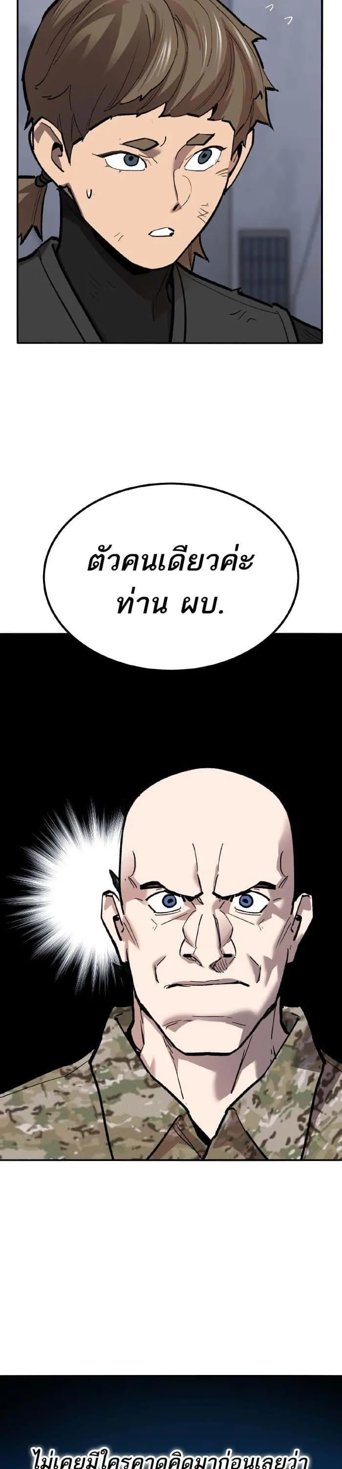 Limit Breaker ยอดคนเลเวลทะลุ ตอนที่ 160 หน้า 38