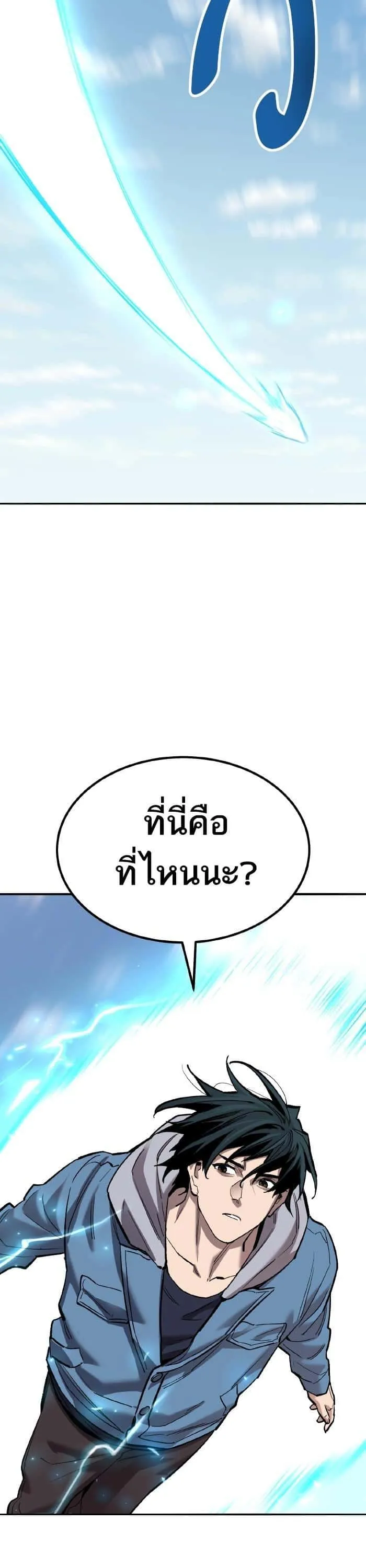 Limit Breaker ยอดคนเลเวลทะลุ ตอนที่ 160 หน้า 44