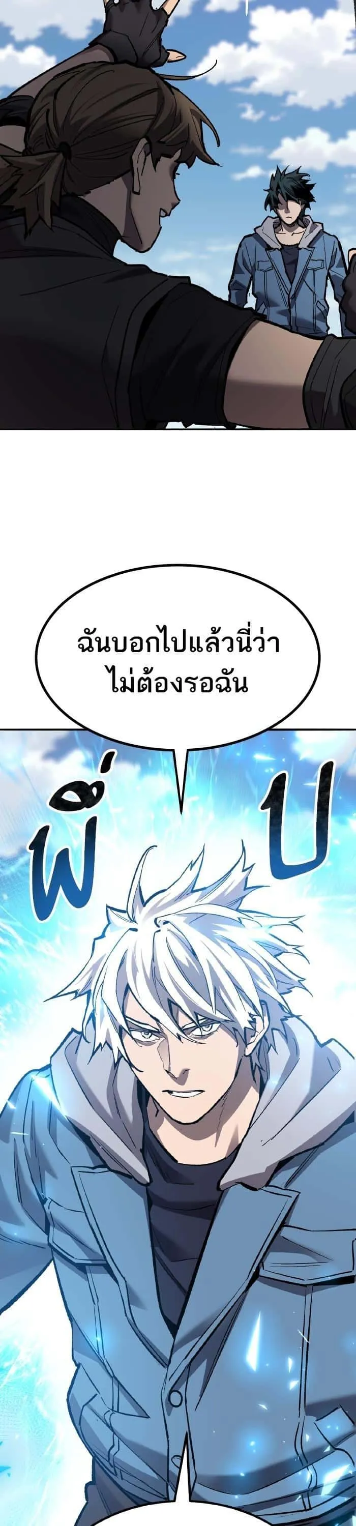 Limit Breaker ยอดคนเลเวลทะลุ ตอนที่ 160 หน้า 50