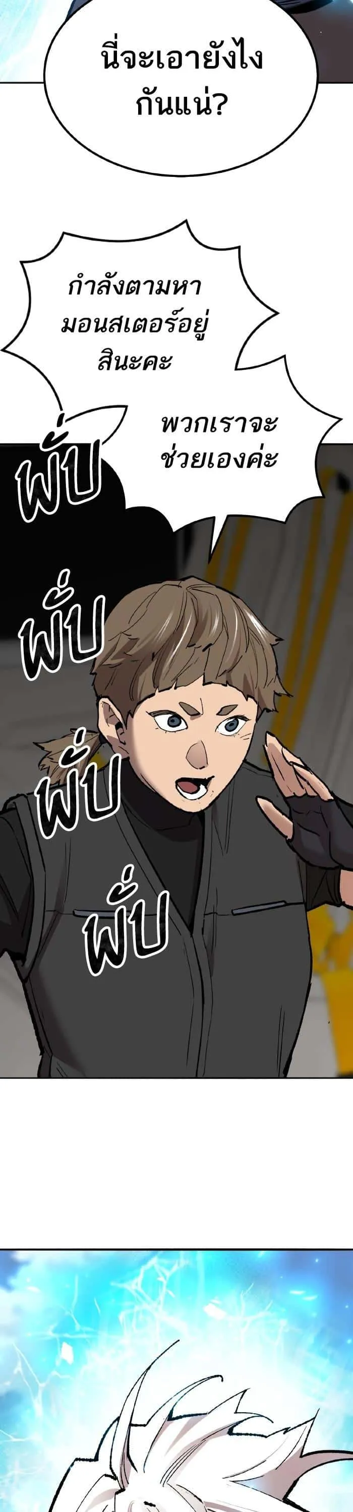 Limit Breaker ยอดคนเลเวลทะลุ ตอนที่ 160 หน้า 51