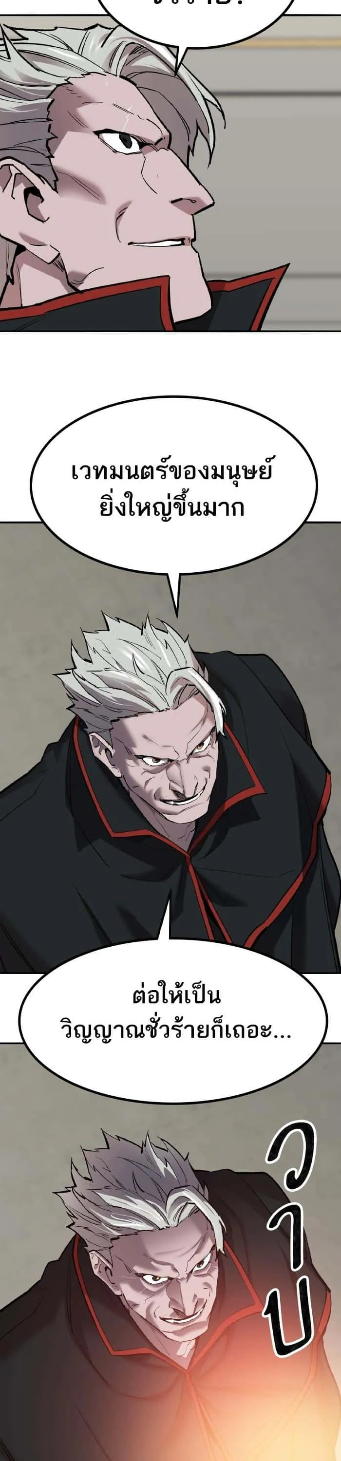 Limit Breaker ยอดคนเลเวลทะลุ ตอนที่ 160 หน้า 59