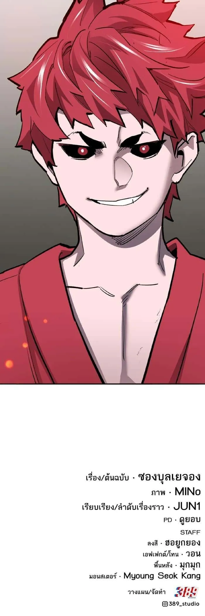 Limit Breaker ยอดคนเลเวลทะลุ ตอนที่ 160 หน้า 66