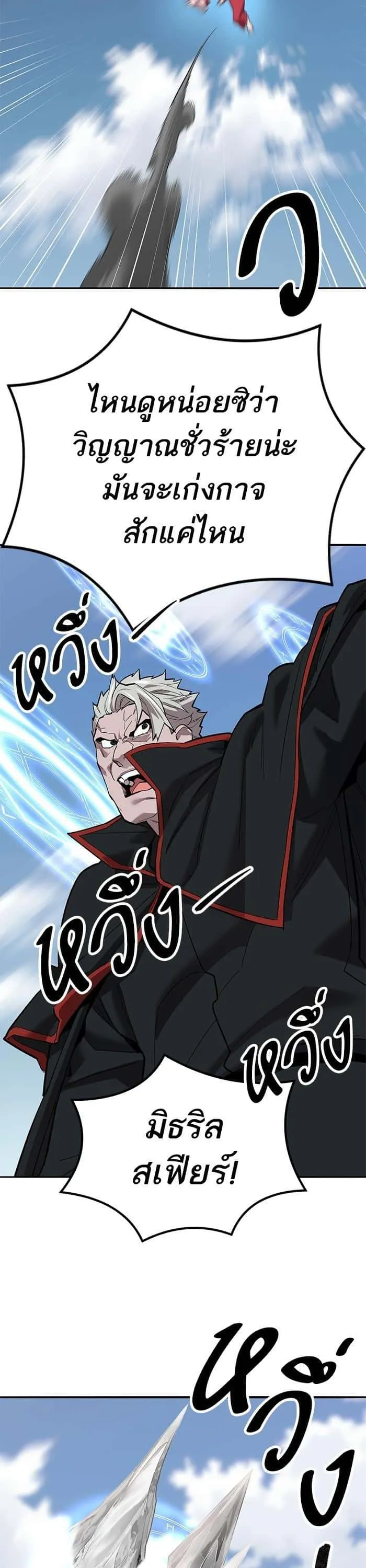 Limit Breaker ยอดคนเลเวลทะลุ ตอนที่ 161 หน้า 15