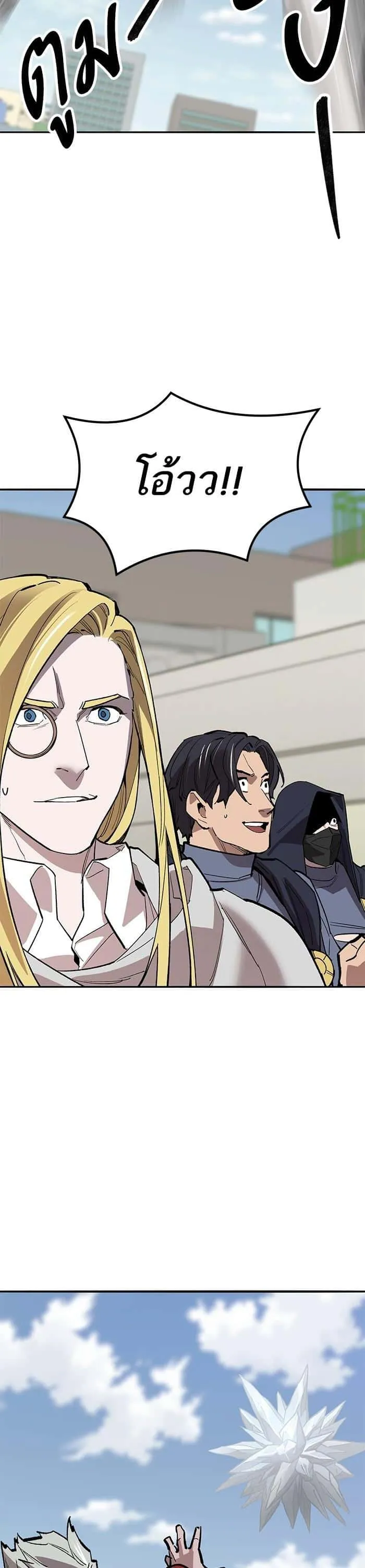 Limit Breaker ยอดคนเลเวลทะลุ ตอนที่ 161 หน้า 17