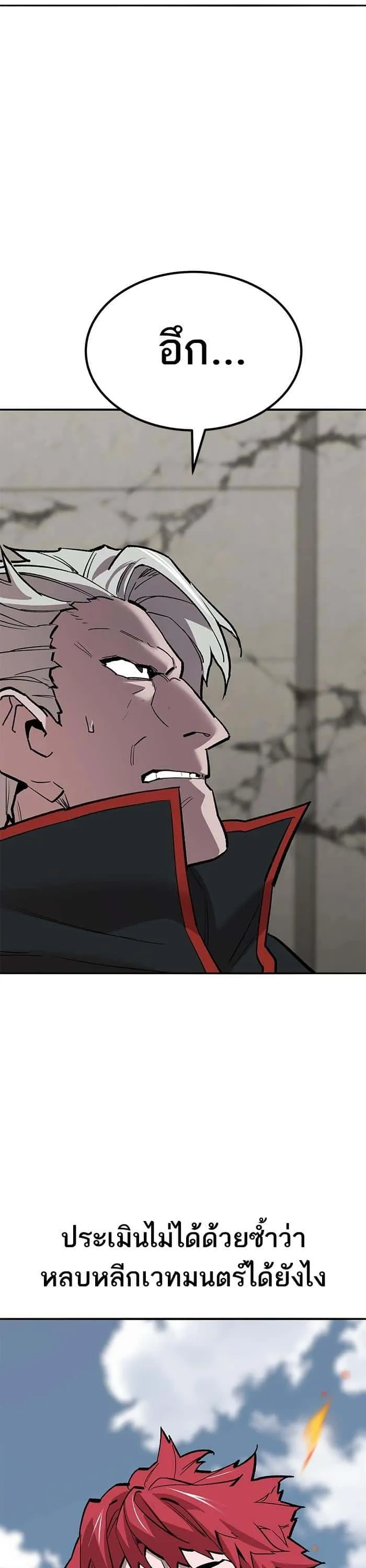 Limit Breaker ยอดคนเลเวลทะลุ ตอนที่ 161 หน้า 21