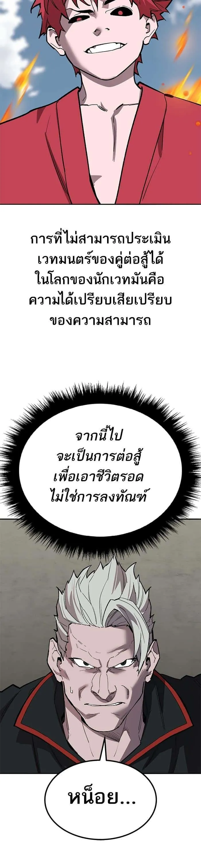 Limit Breaker ยอดคนเลเวลทะลุ ตอนที่ 161 หน้า 22