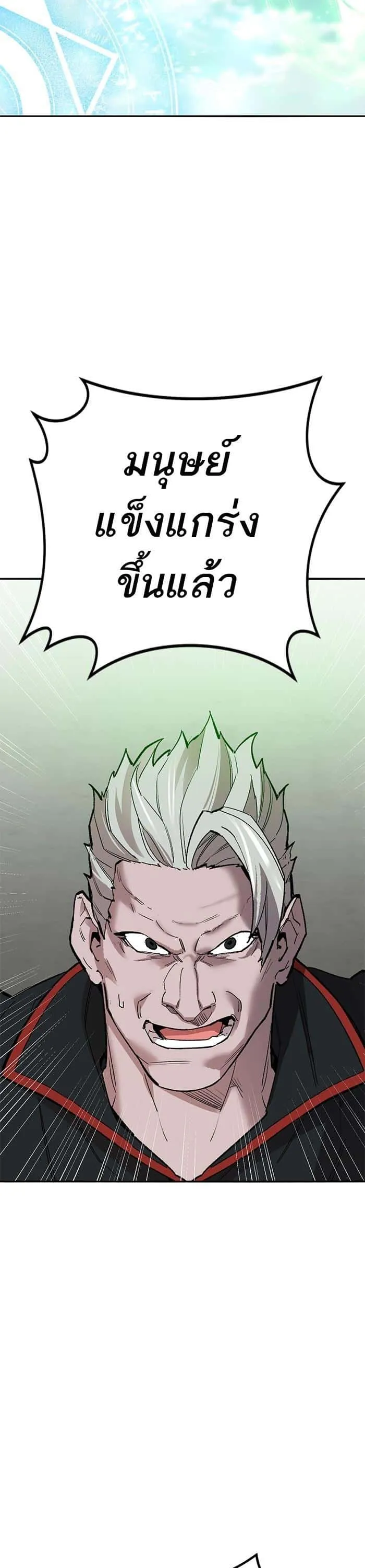 Limit Breaker ยอดคนเลเวลทะลุ ตอนที่ 161 หน้า 24